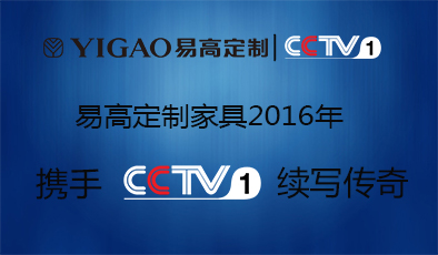 定制家具加盟之選擇易高定制家具的五大理由！