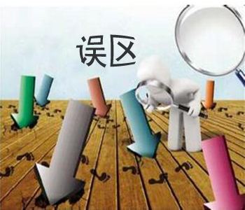 史上最全，定制衣柜的誤區！