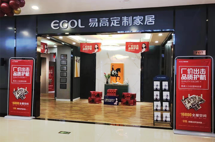 易高家居河北定州專賣(mài)店