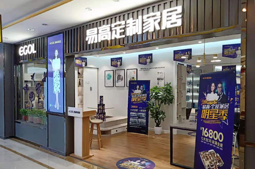 易高家居江蘇徐州專賣(mài)店