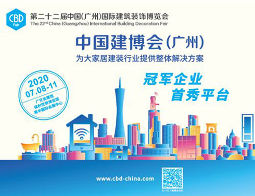 2020廣州建博會(huì)將如期開幕，會(huì)給家居企業(yè)及消費(fèi)者帶來哪些好處？