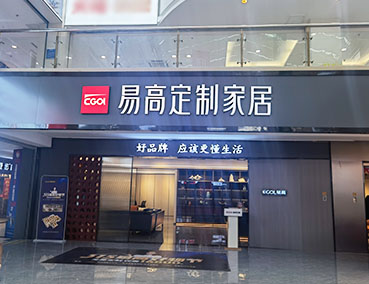 全屋定制加盟品牌怎么選？好品牌與差品牌差距在哪？