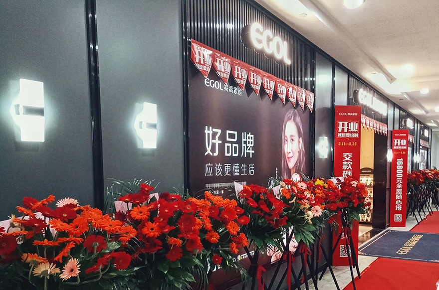 易高家居浙江寧波奉化專賣(mài)店