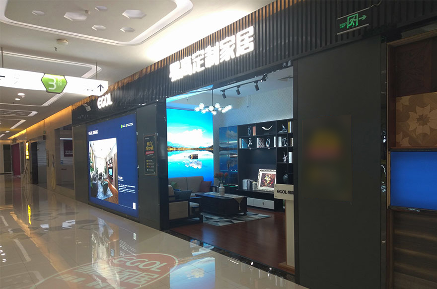 易高家居湖北武漢漢口專賣(mài)店